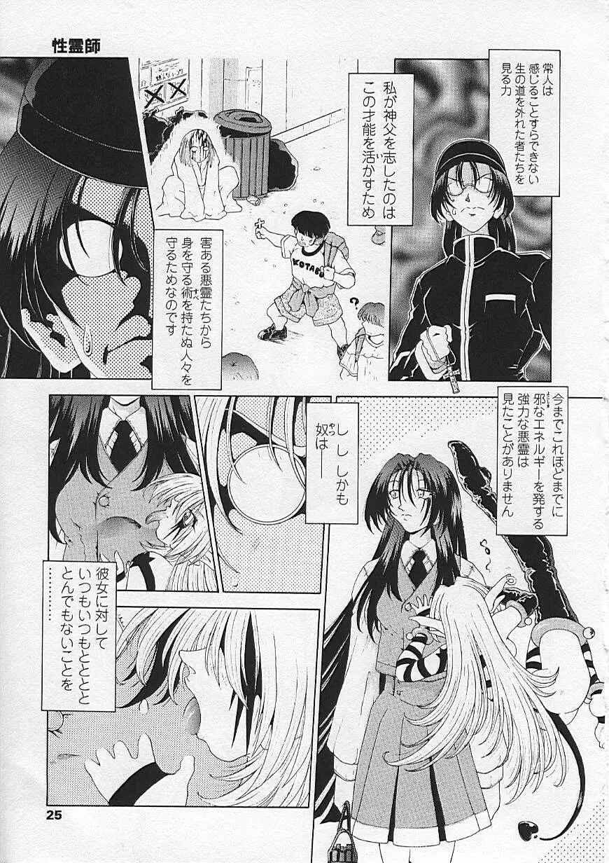 双界艶戯 Twiny-Attraction Page.26
