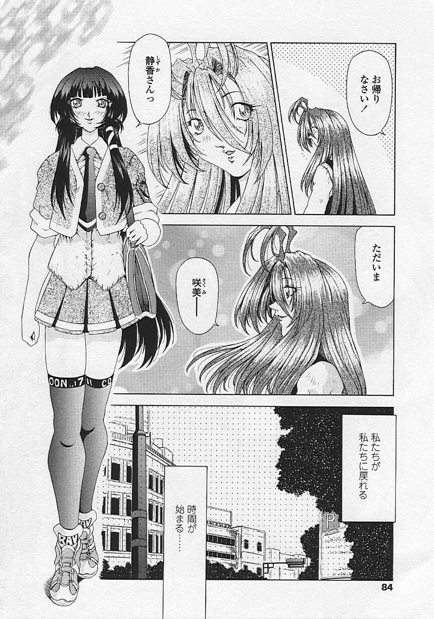 双界艶戯 Twiny-Attraction Page.84