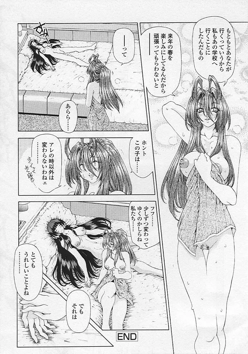 双界艶戯 Twiny-Attraction Page.98