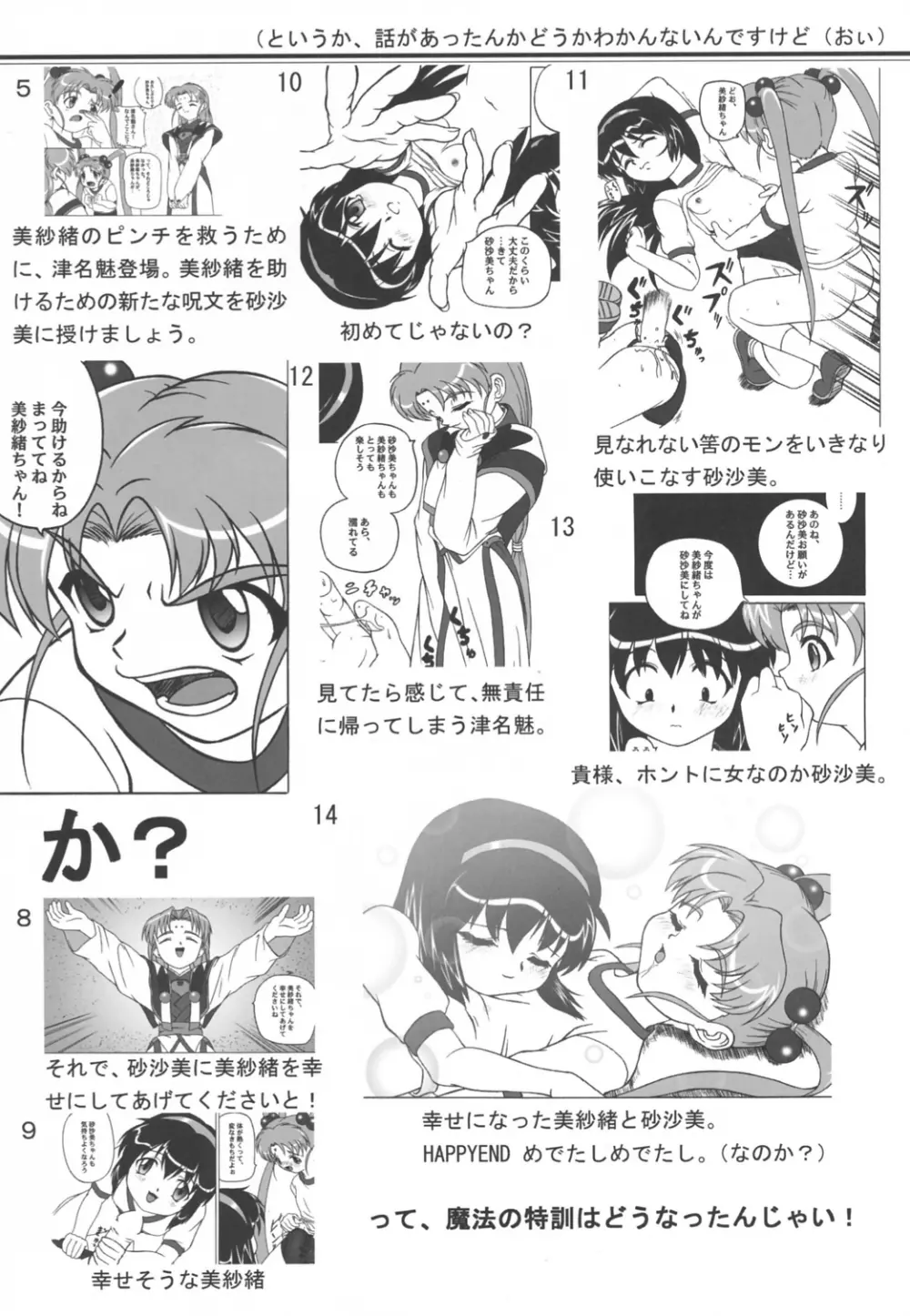 みさほた Vol.2 Page.3