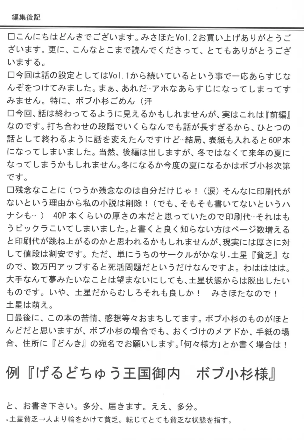 みさほた Vol.2 Page.56