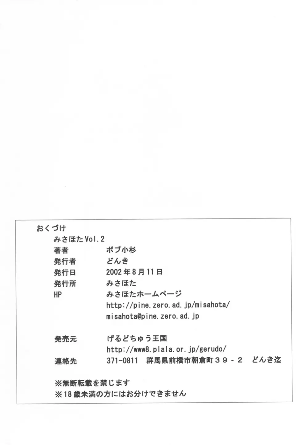 みさほた Vol.2 Page.57
