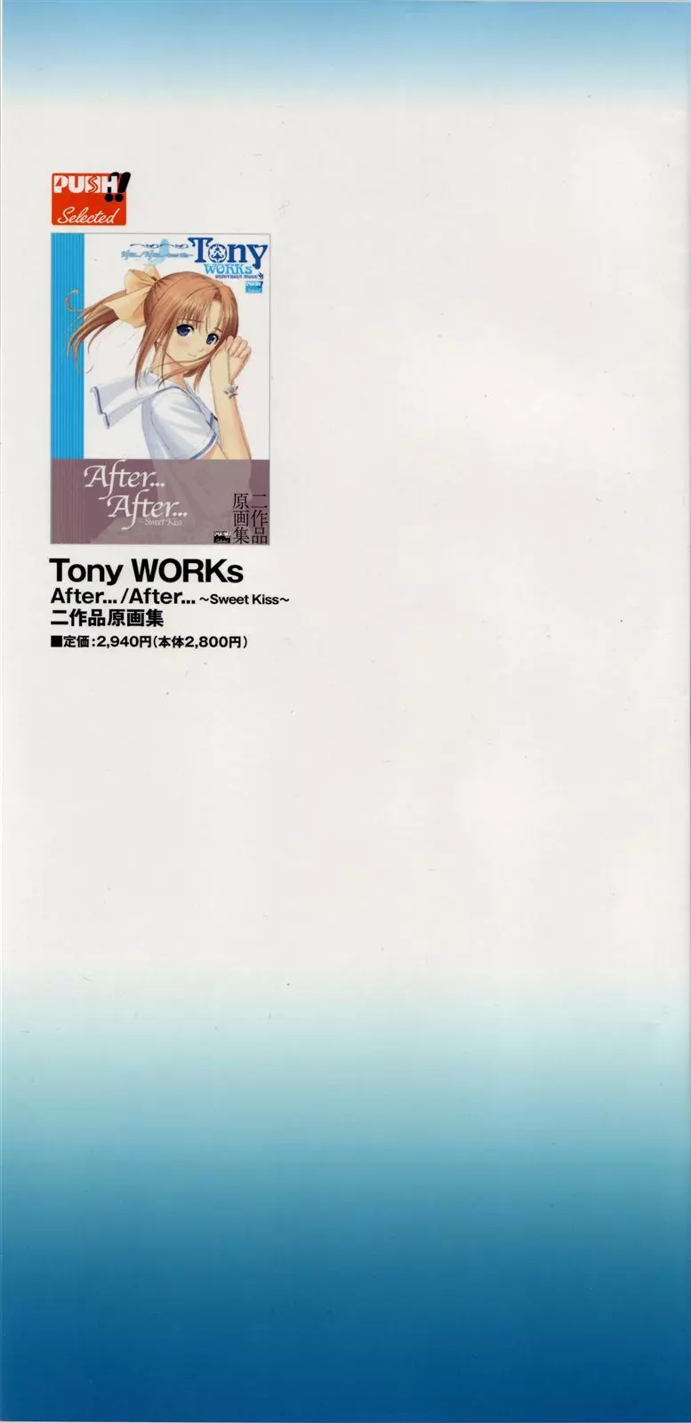 Tony WORKs そらのいろ、みずのいろ/真章・幻夢館 二作品原画集 Page.141