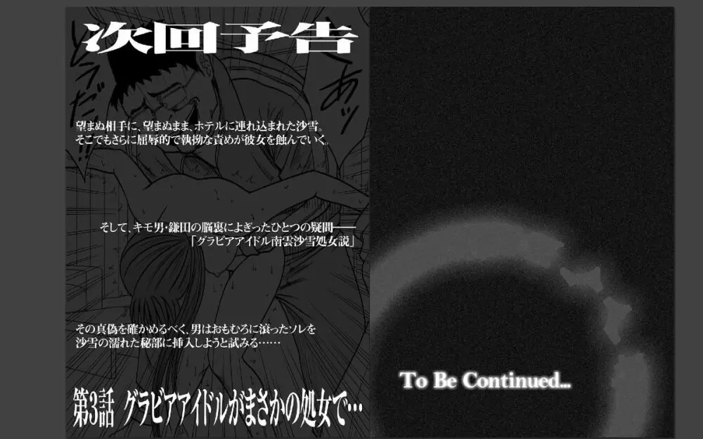 アイドル強制操作~スマホで命令したことが現実に~【第2話】抵抗できない処女アイドル Page.15