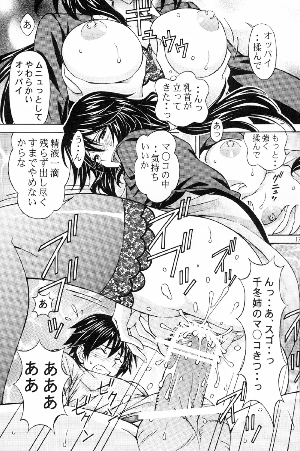 千冬姉のエッチな調教一夏 Page.16