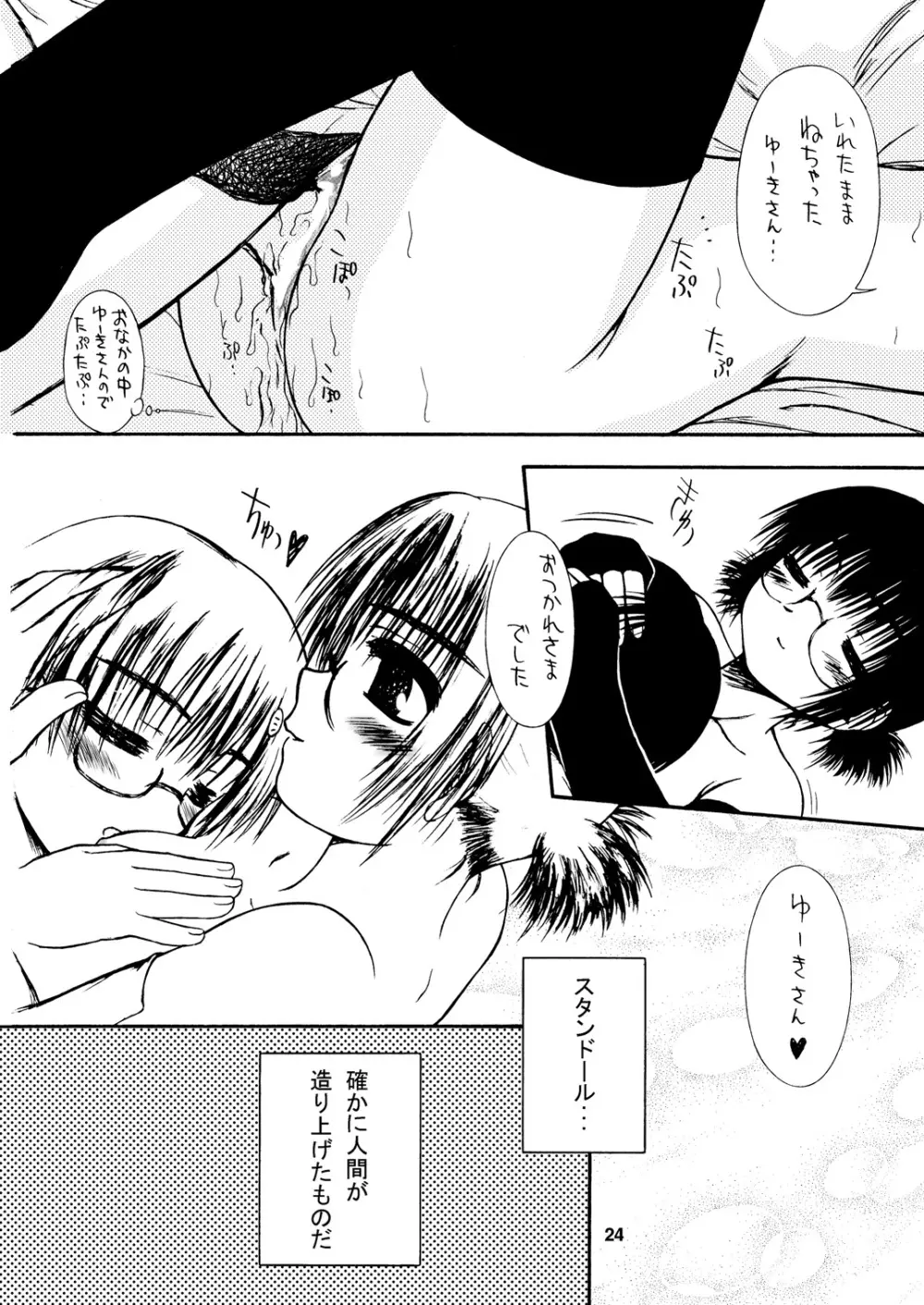 Dance Partner 2 DANCE PARTY Page.23