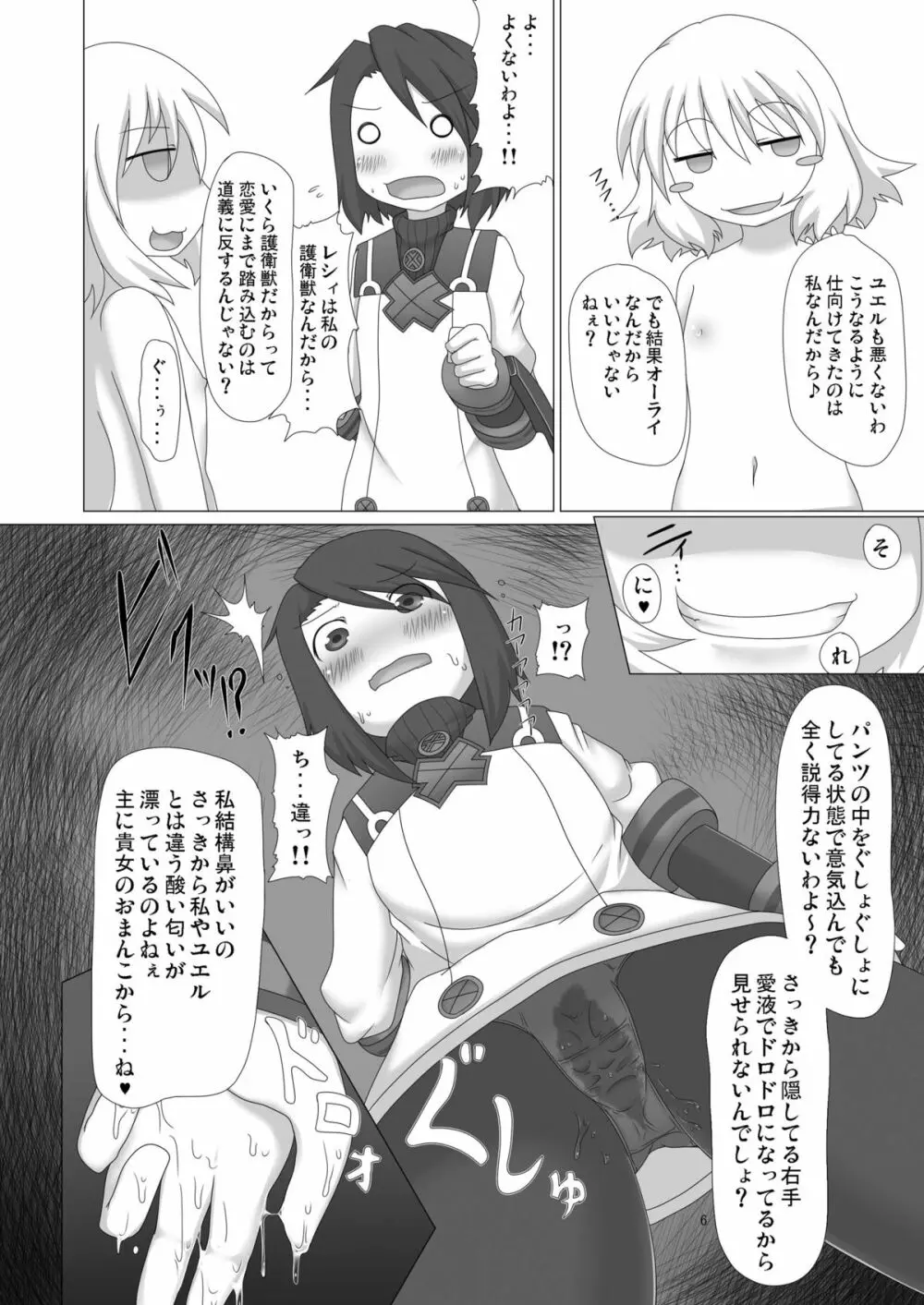 幻獣快戯4 Page.6