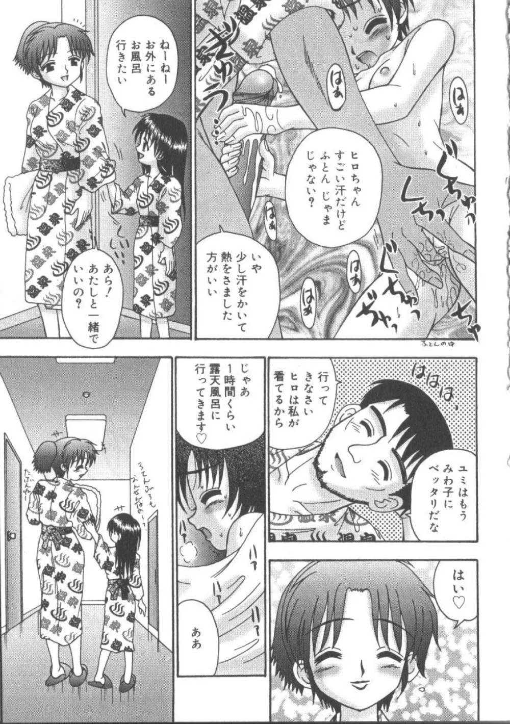 ひな缶 2 Page.68