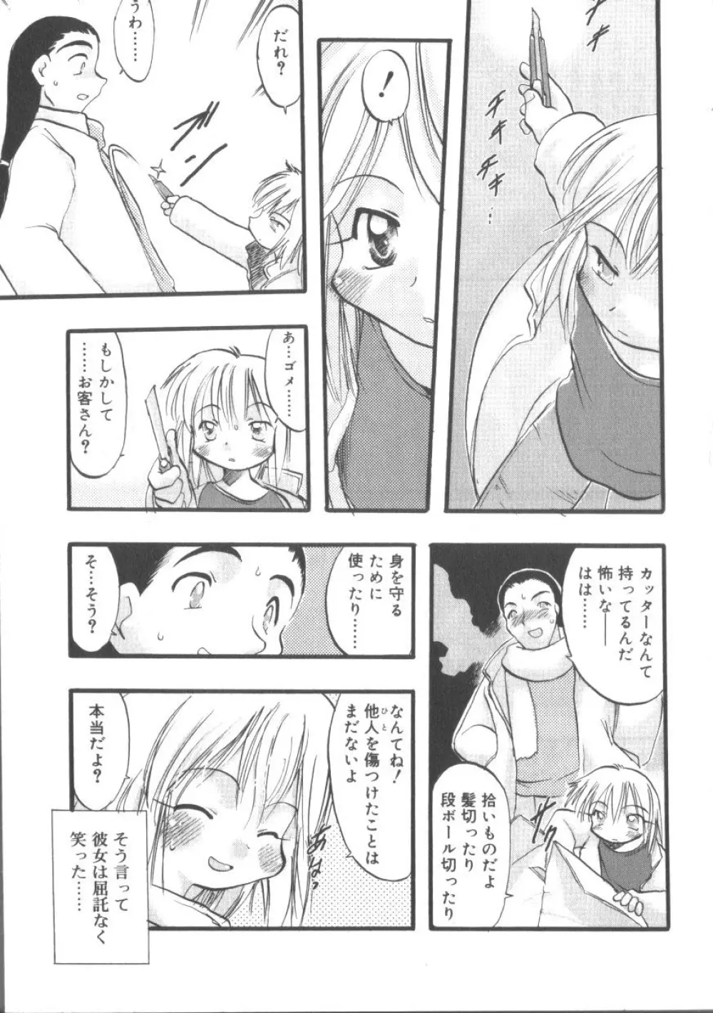 ひな缶 2 Page.8