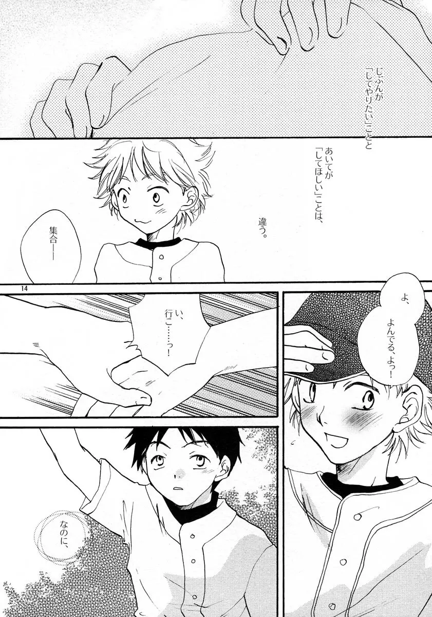 いちばんほしかったもの Page.13