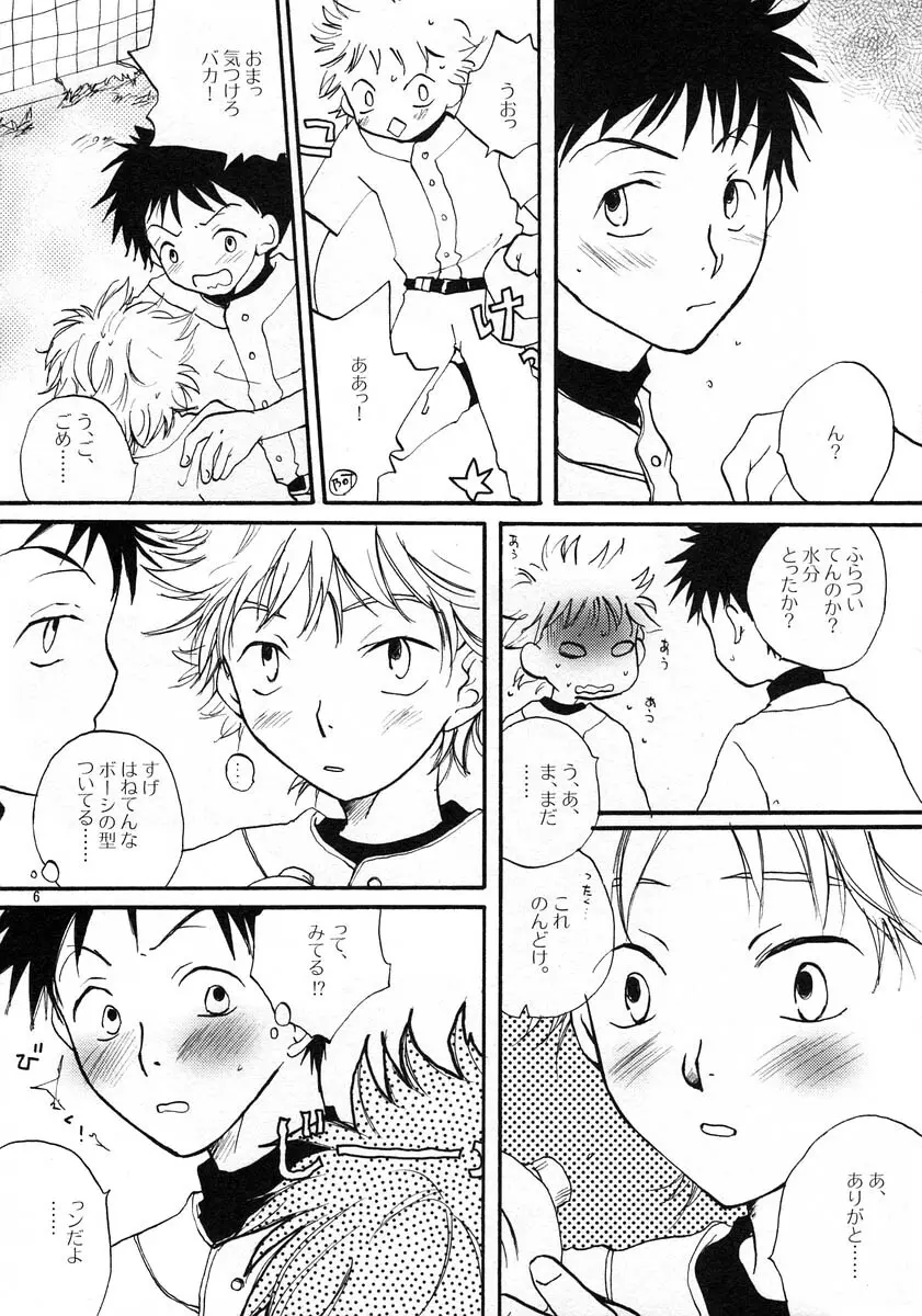 いちばんほしかったもの Page.5