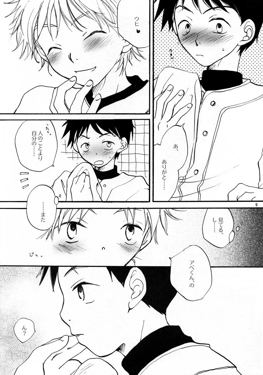 いちばんほしかったもの Page.8