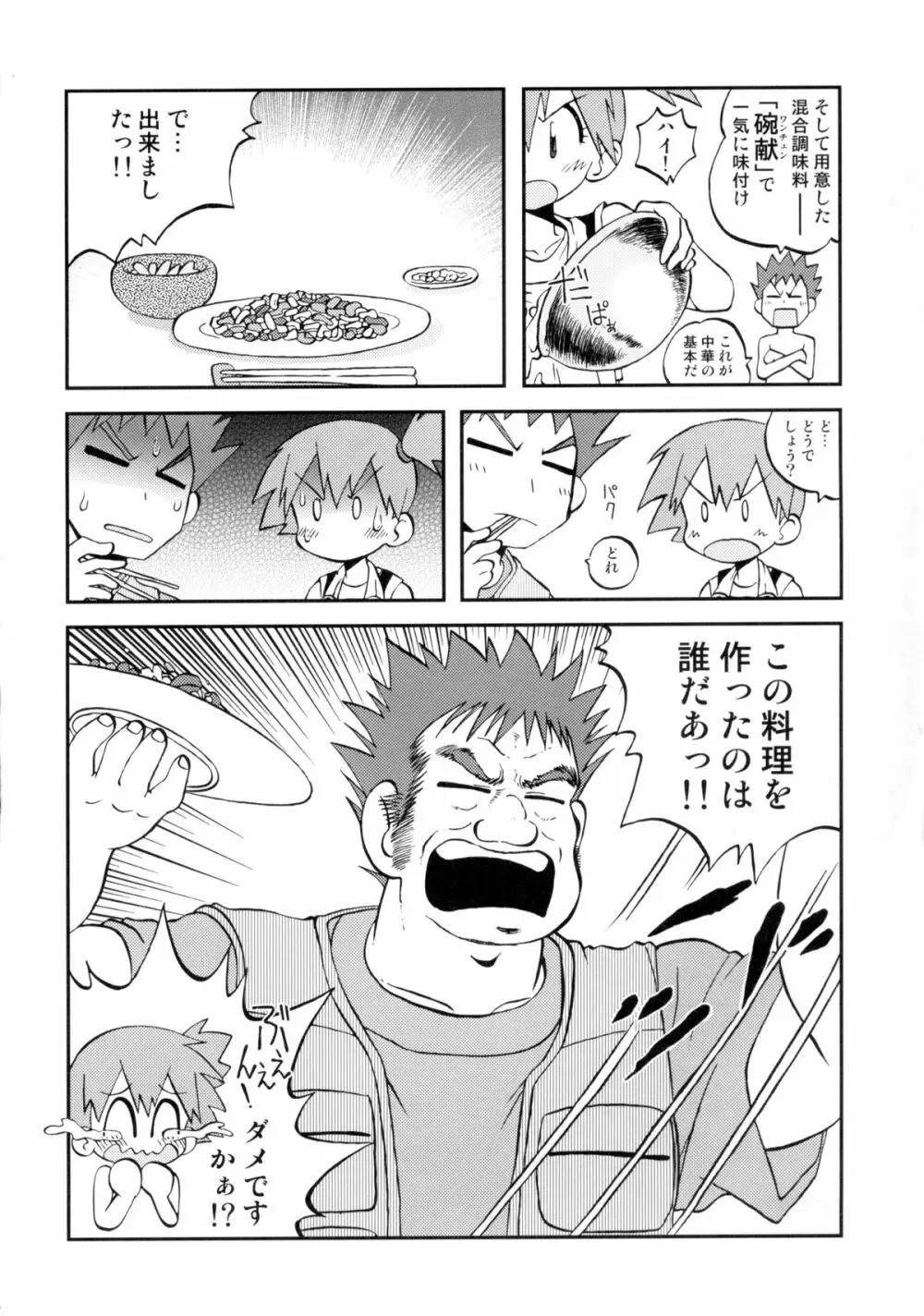 ことばにすればきえてしまいそうなゆめ Page.13