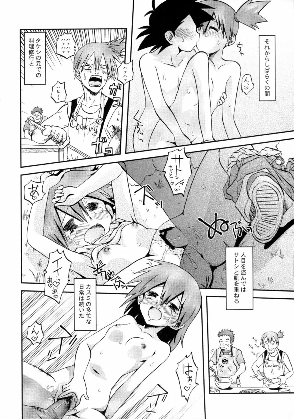 ことばにすればきえてしまいそうなゆめ Page.21