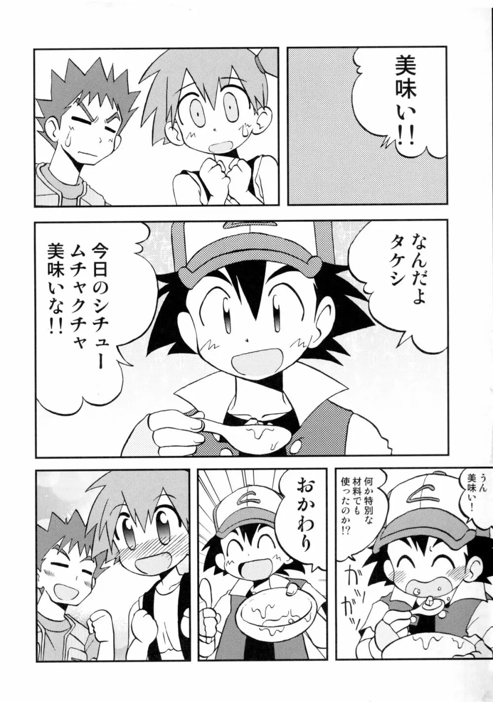 ことばにすればきえてしまいそうなゆめ Page.23