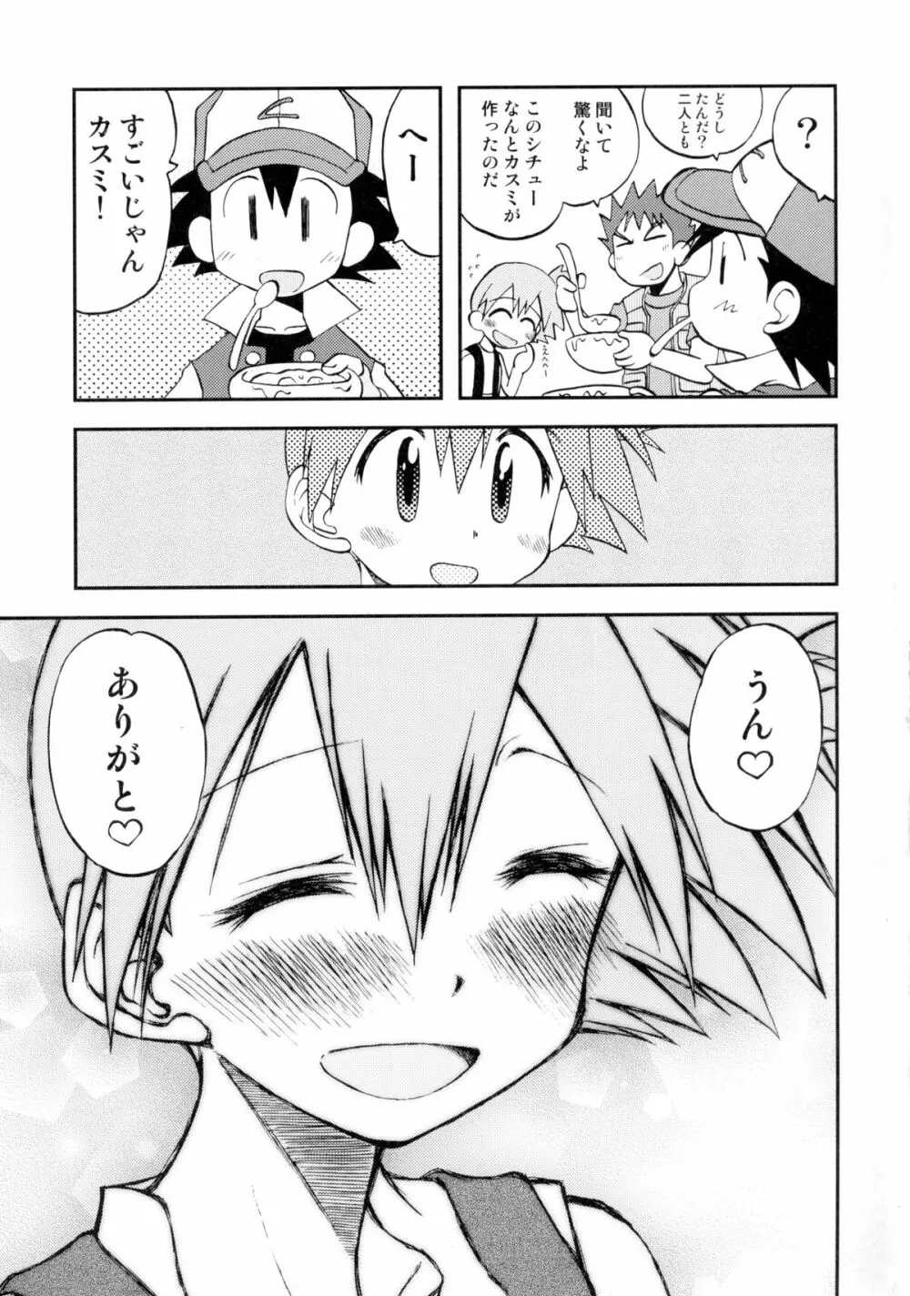 ことばにすればきえてしまいそうなゆめ Page.24