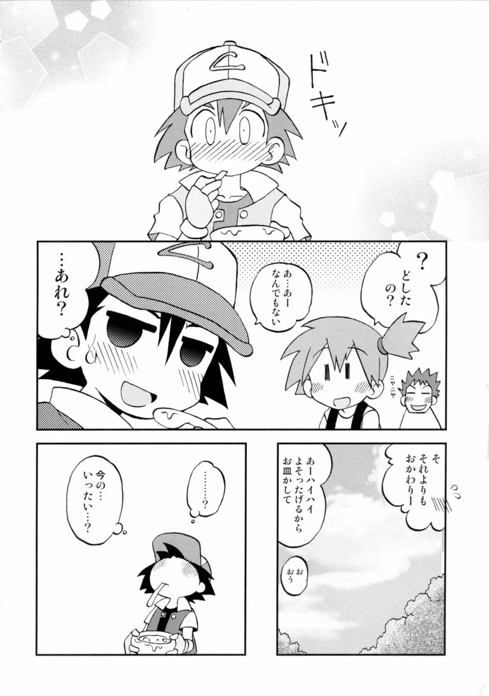 ことばにすればきえてしまいそうなゆめ Page.25