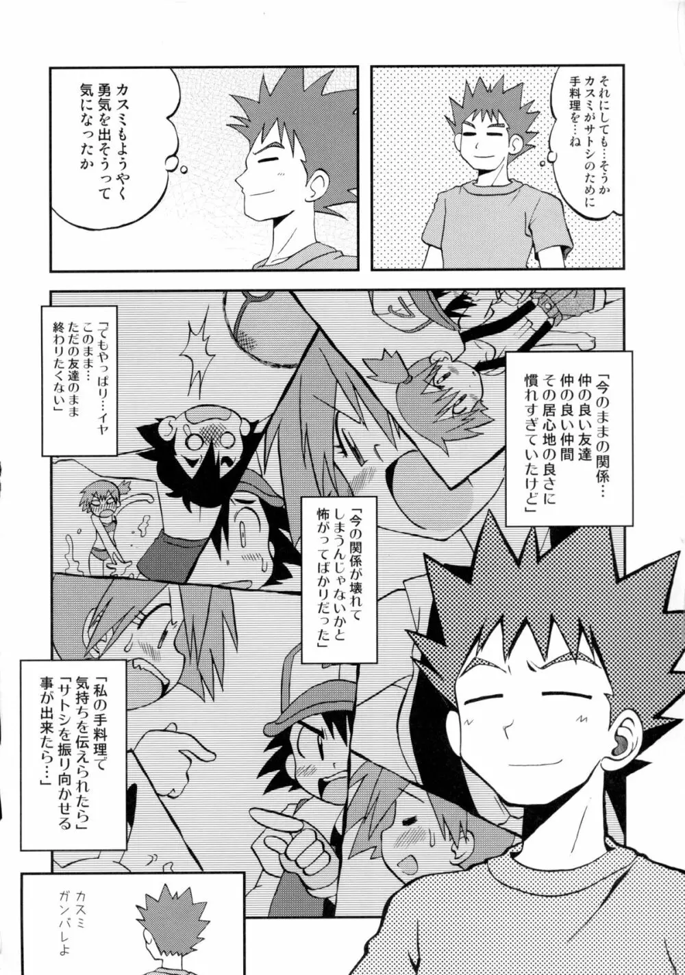 ことばにすればきえてしまいそうなゆめ Page.5