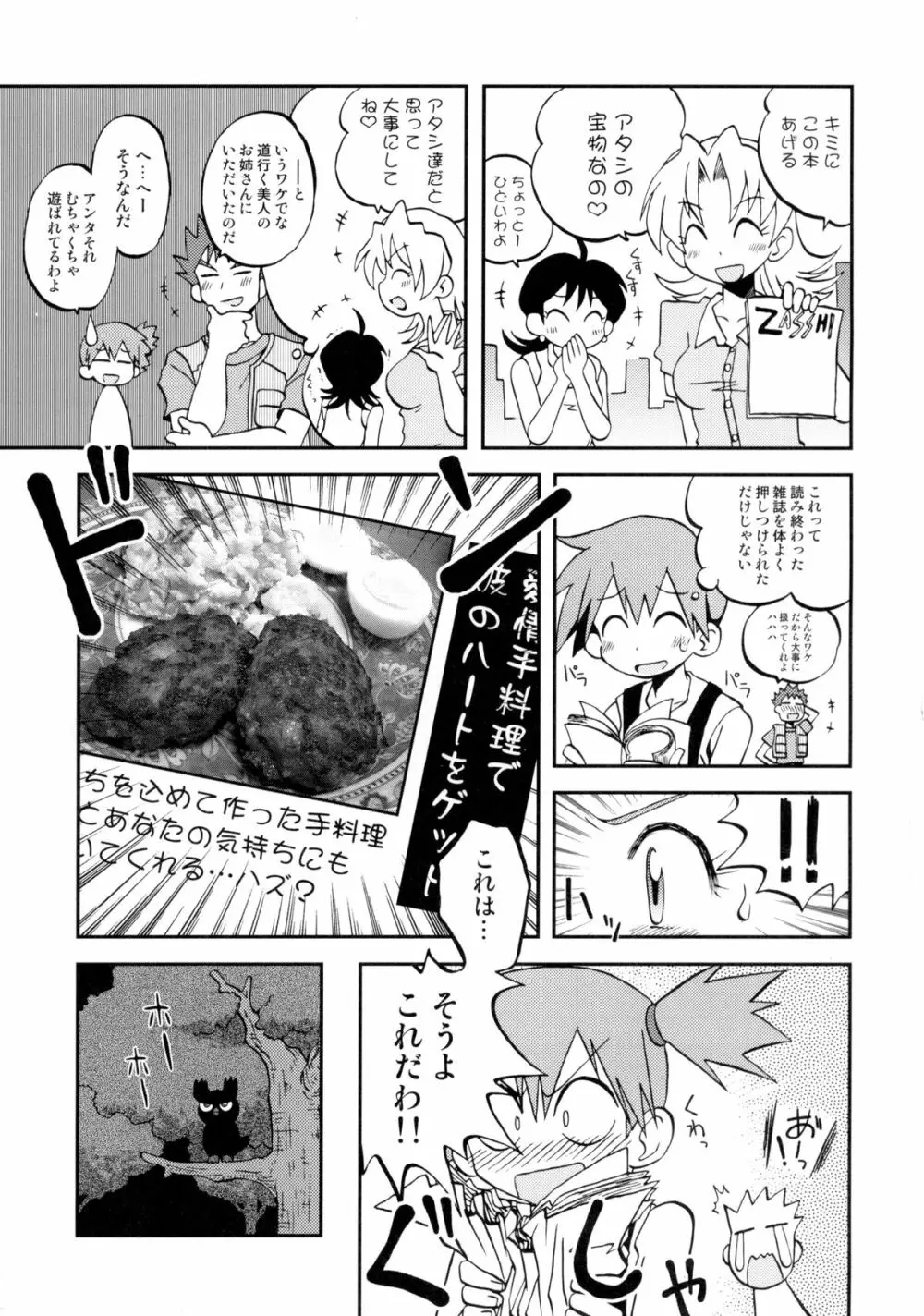 ことばにすればきえてしまいそうなゆめ Page.6