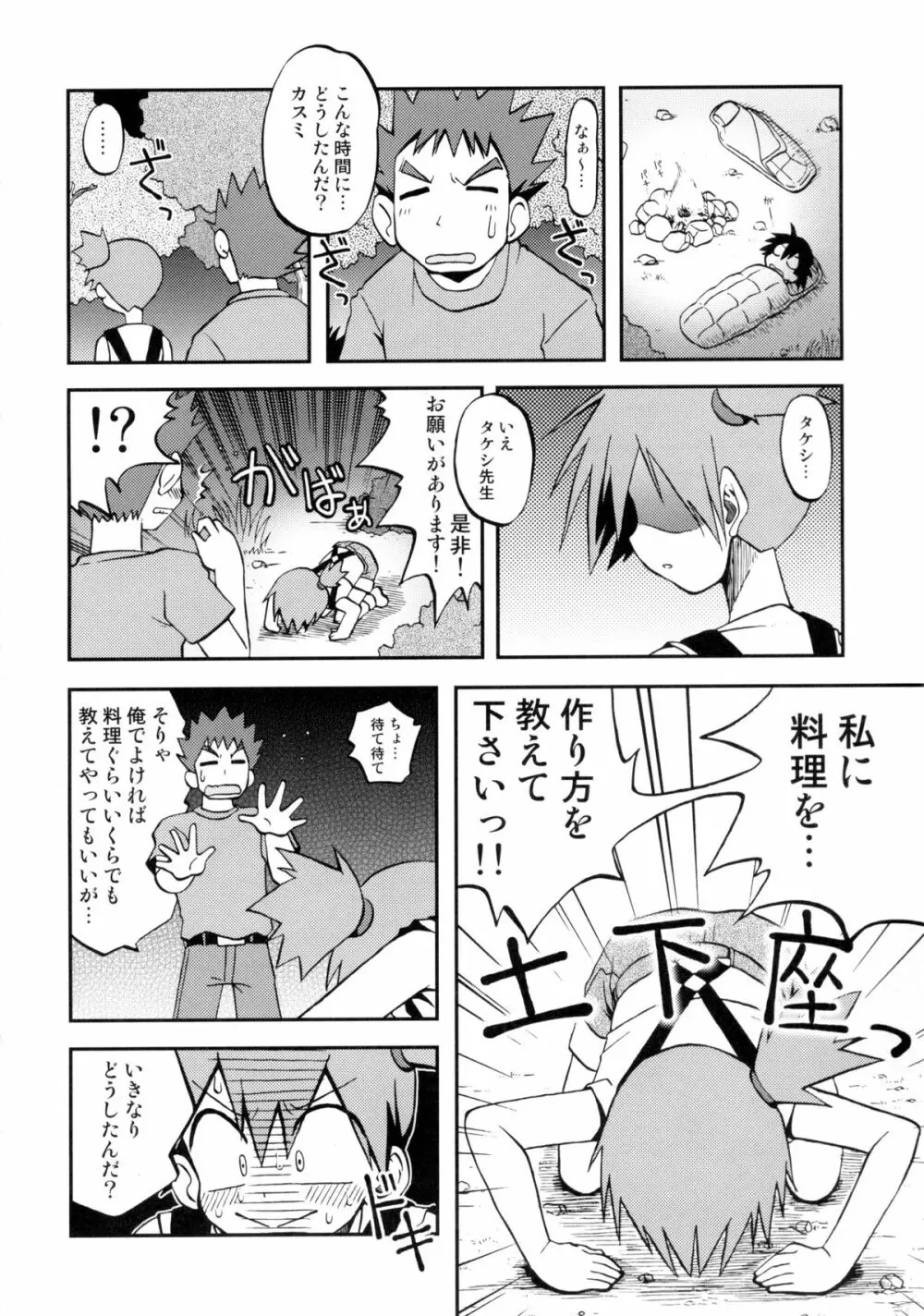 ことばにすればきえてしまいそうなゆめ Page.7