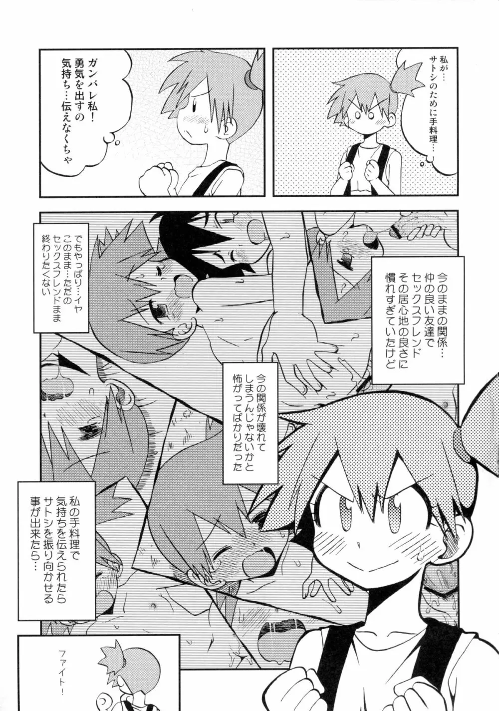 ことばにすればきえてしまいそうなゆめ Page.8