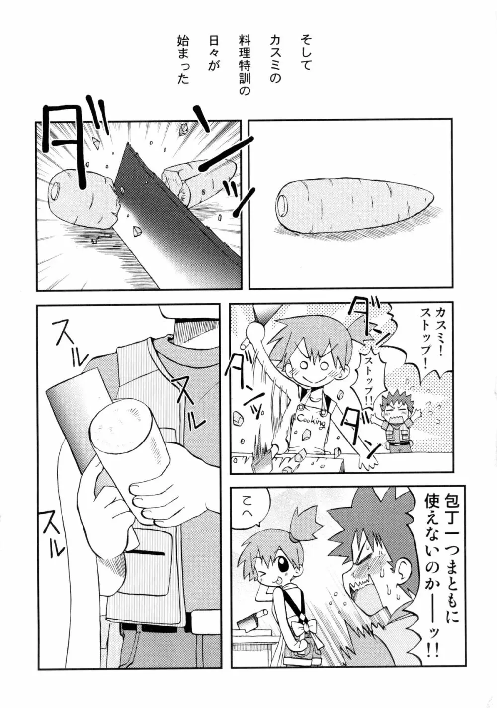 ことばにすればきえてしまいそうなゆめ Page.9