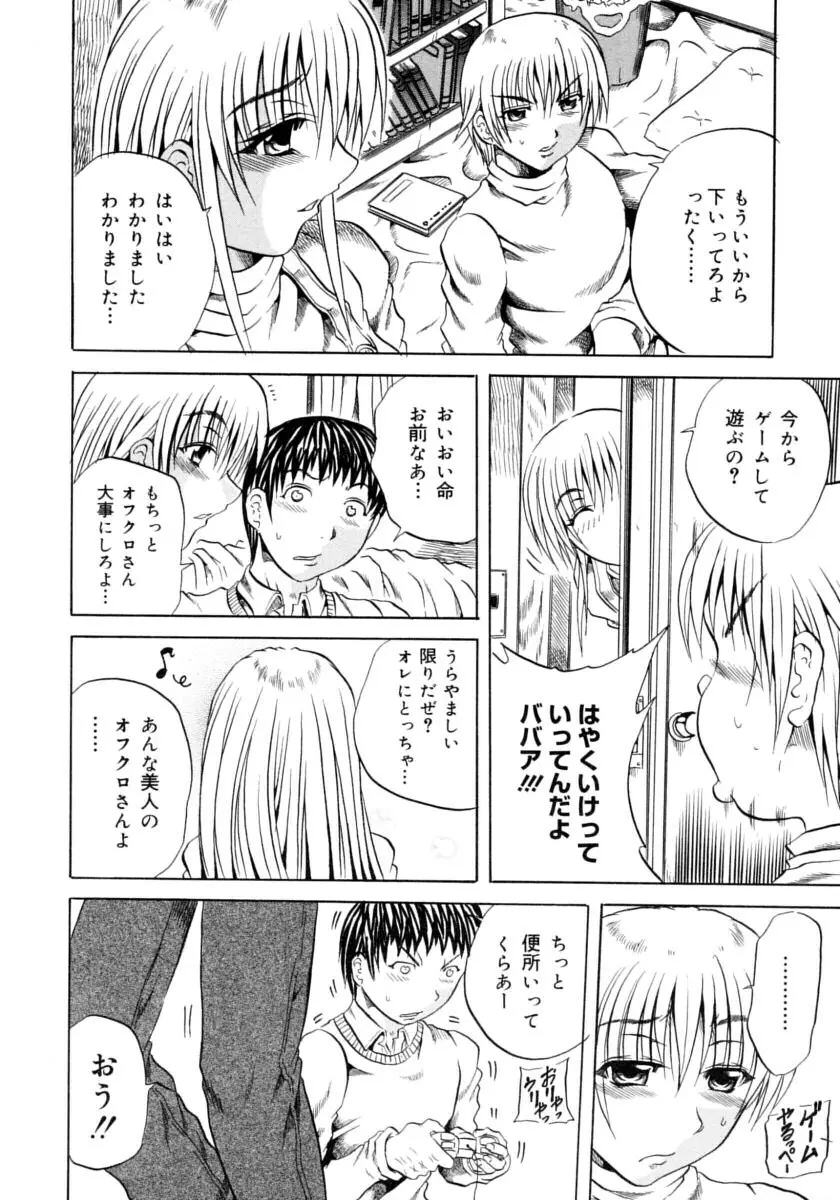 ハチミツとざくろ Page.142