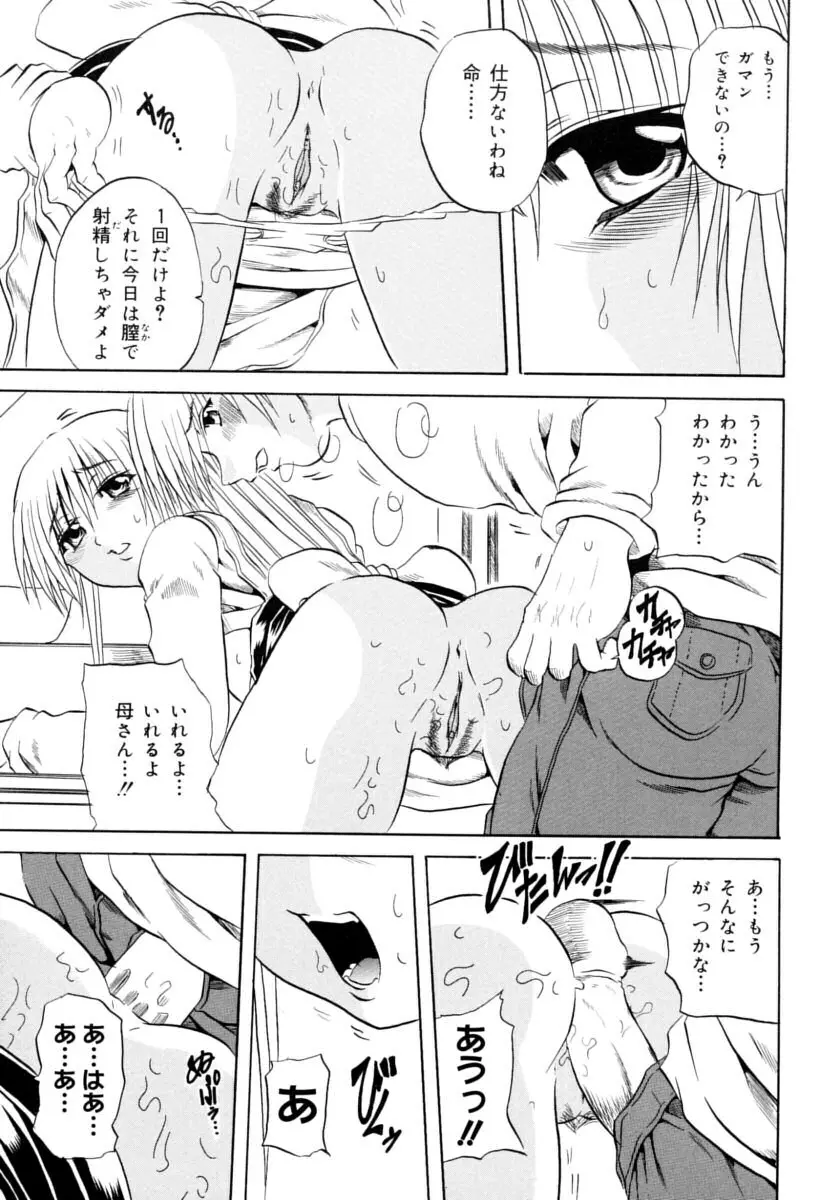 ハチミツとざくろ Page.149