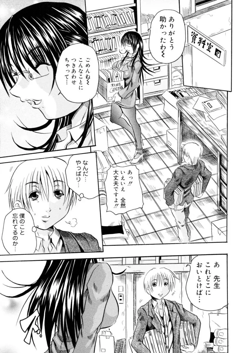 ハチミツとざくろ Page.49