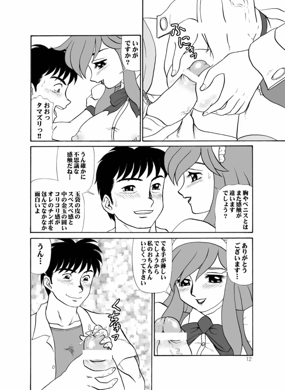 ティータイム・ヴィーナス ミレニアム Page.11