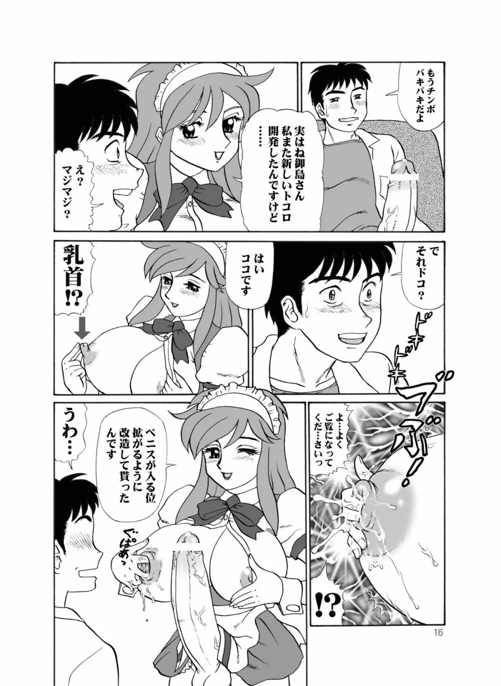 ティータイム・ヴィーナス ミレニアム Page.15