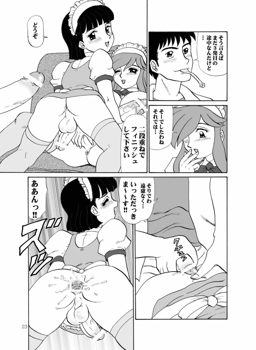 ティータイム・ヴィーナス ミレニアム Page.22