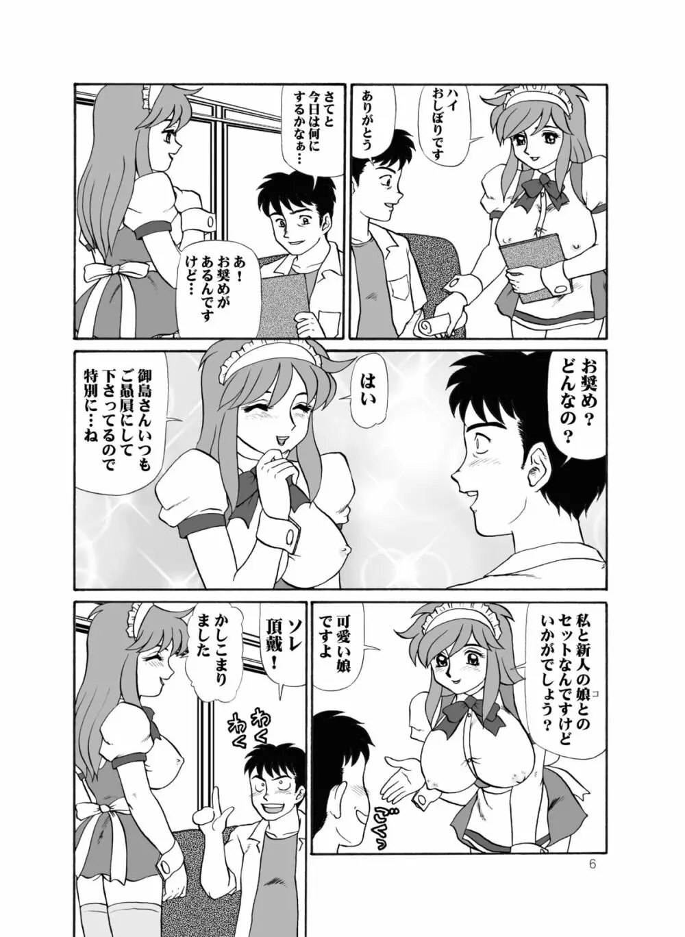 ティータイム・ヴィーナス ミレニアム Page.5