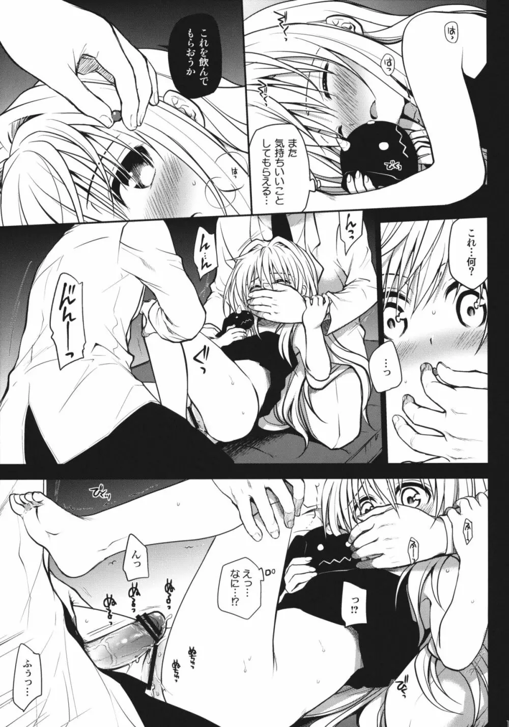 イヴの闇 Page.12