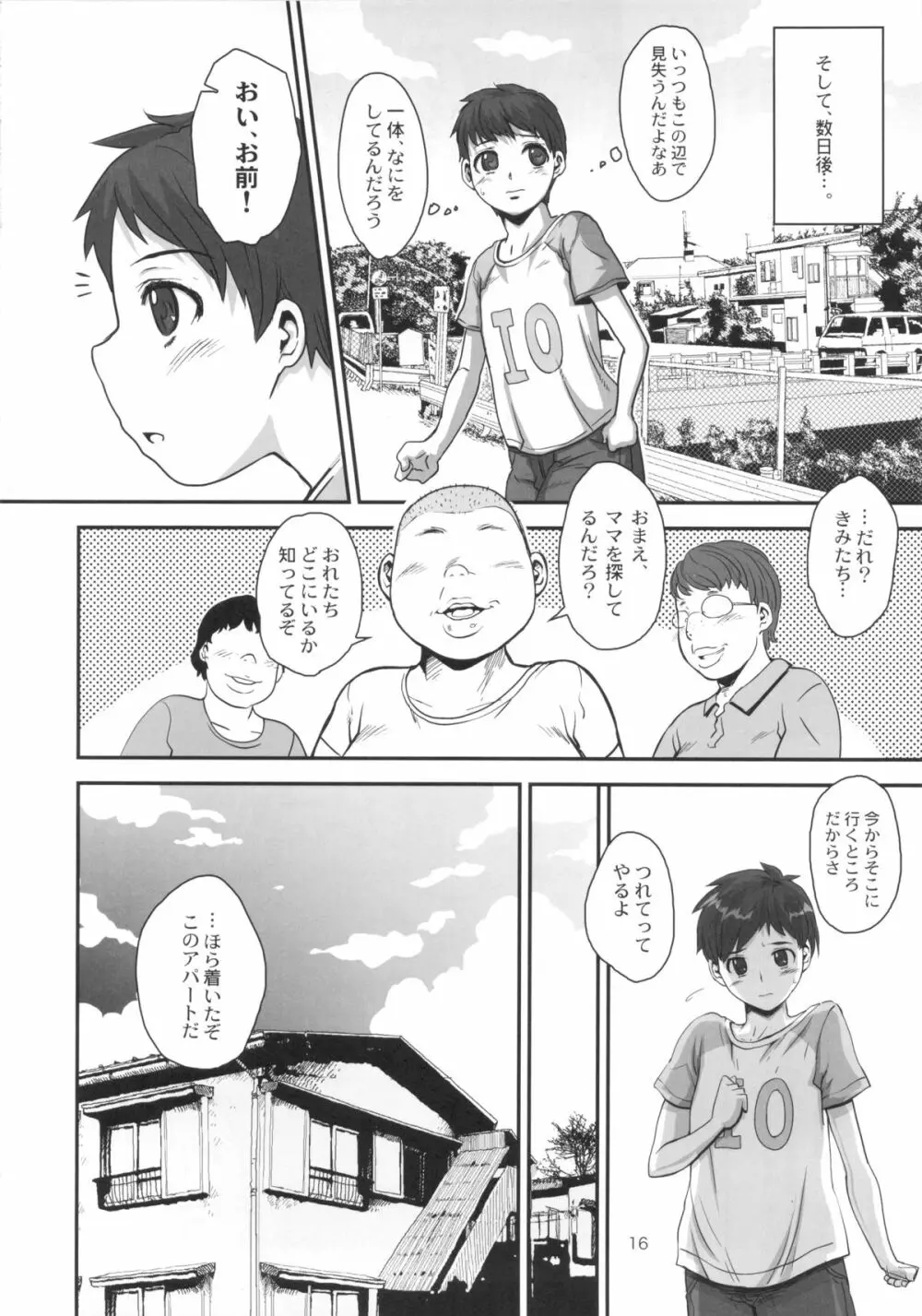 ぼくたちのジュピターおばさん。優しすぎる人妻は少年妖魔の肉便器 Page.15