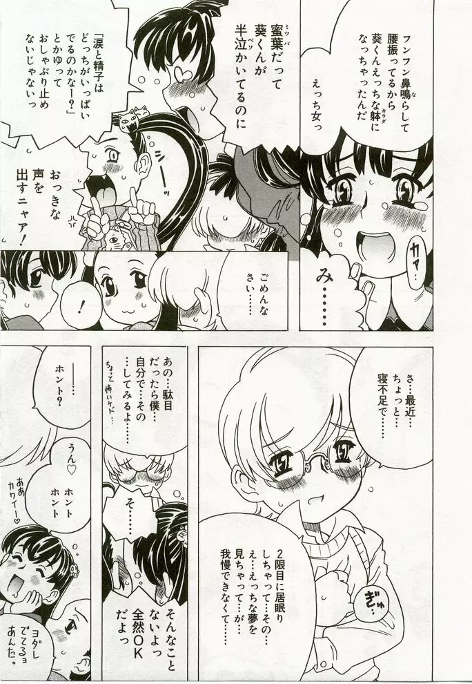 ひな缶7 Page.120