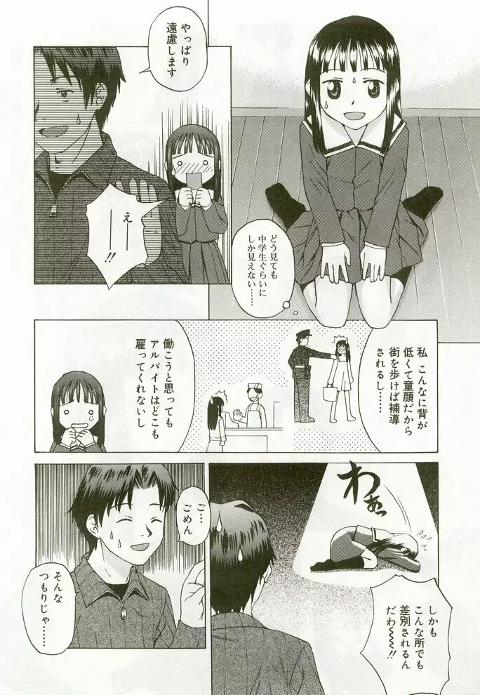 ひな缶7 Page.37