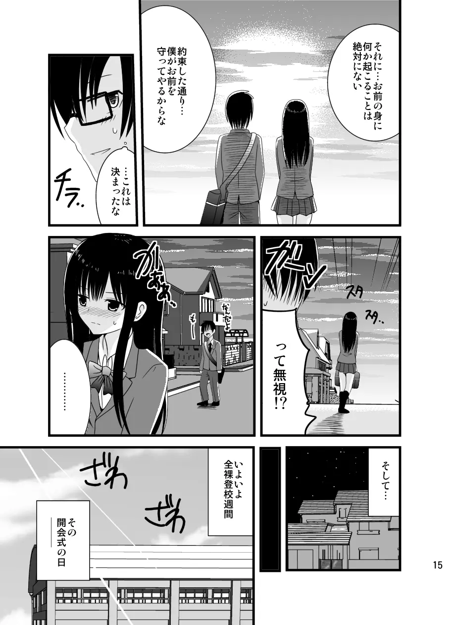 全裸登校週間～開始のことば～ Page.14