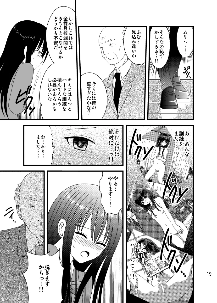 全裸登校週間～開始のことば～ Page.18