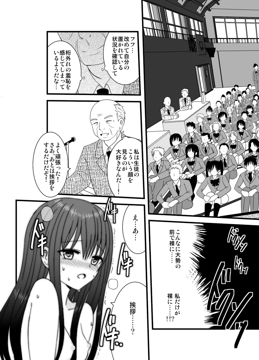 全裸登校週間～開始のことば～ Page.28