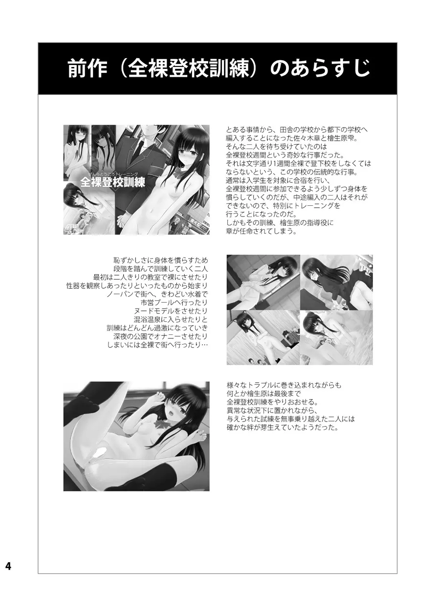 全裸登校週間～開始のことば～ Page.3