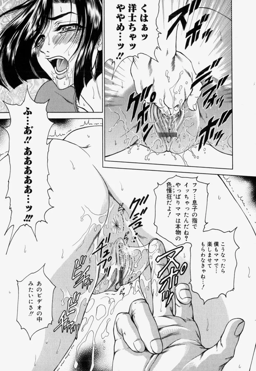 家庭内凌辱かていないりょうじょく Page.105