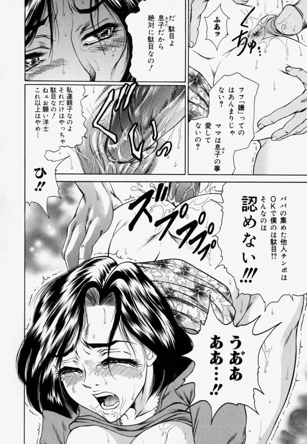 家庭内凌辱かていないりょうじょく Page.108