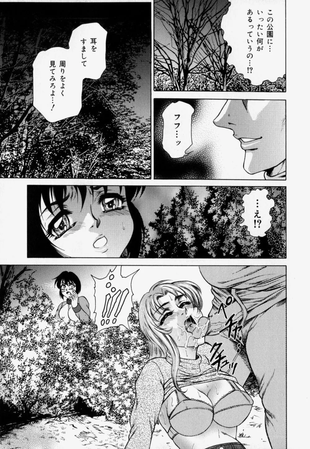 家庭内凌辱かていないりょうじょく Page.11