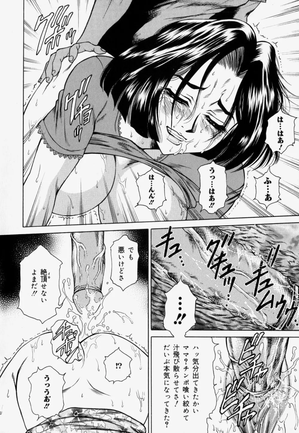 家庭内凌辱かていないりょうじょく Page.110