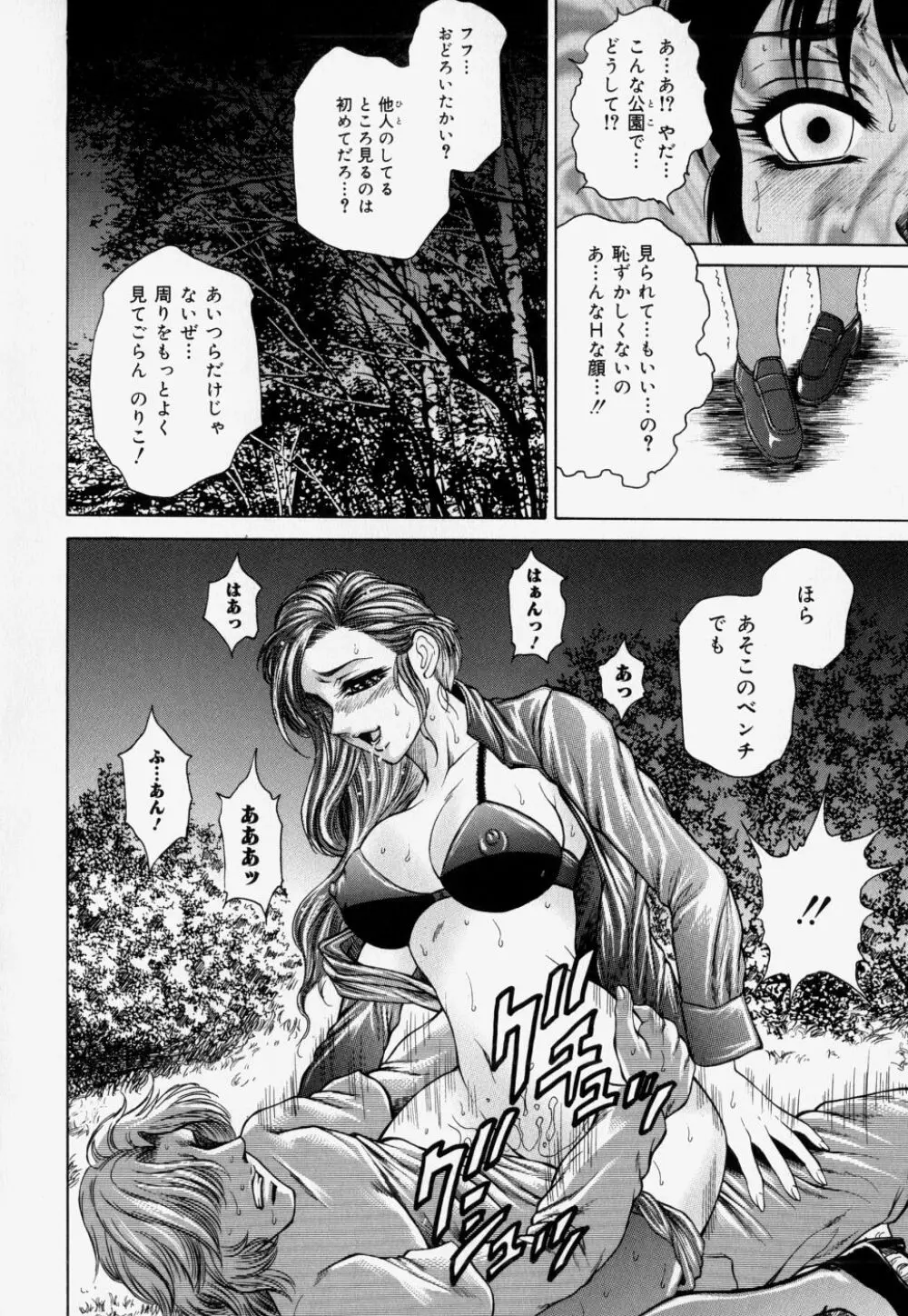 家庭内凌辱かていないりょうじょく Page.12