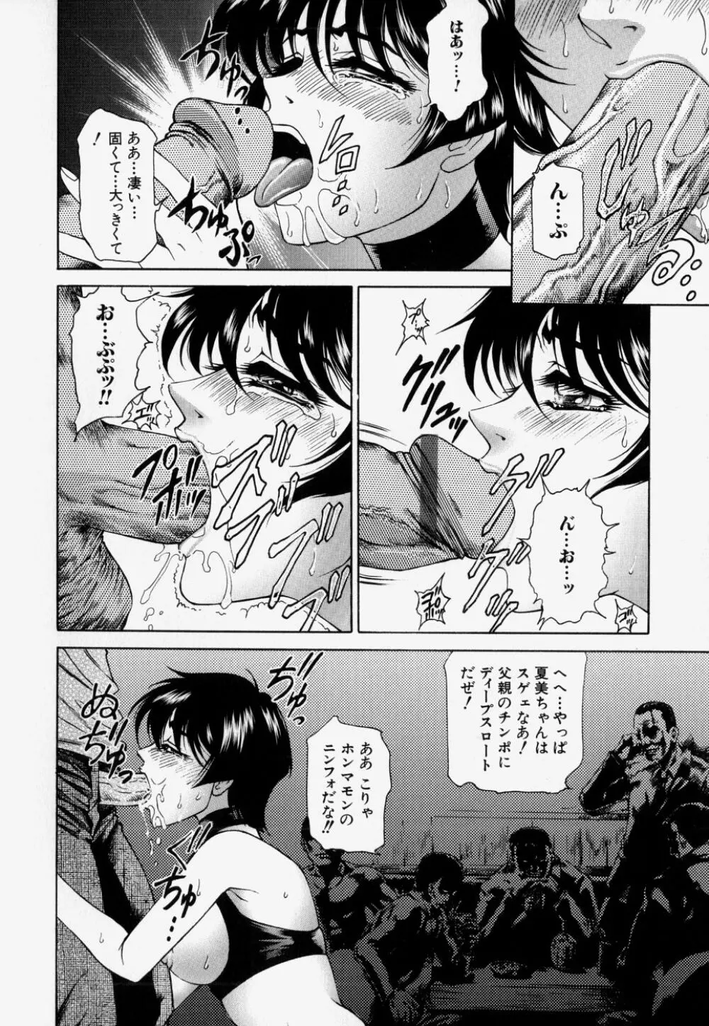 家庭内凌辱かていないりょうじょく Page.138