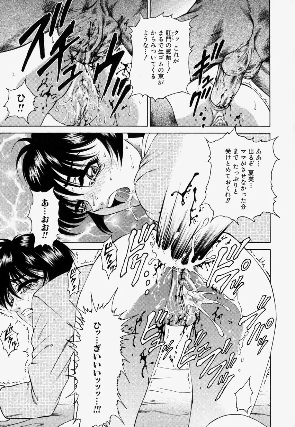 家庭内凌辱かていないりょうじょく Page.149