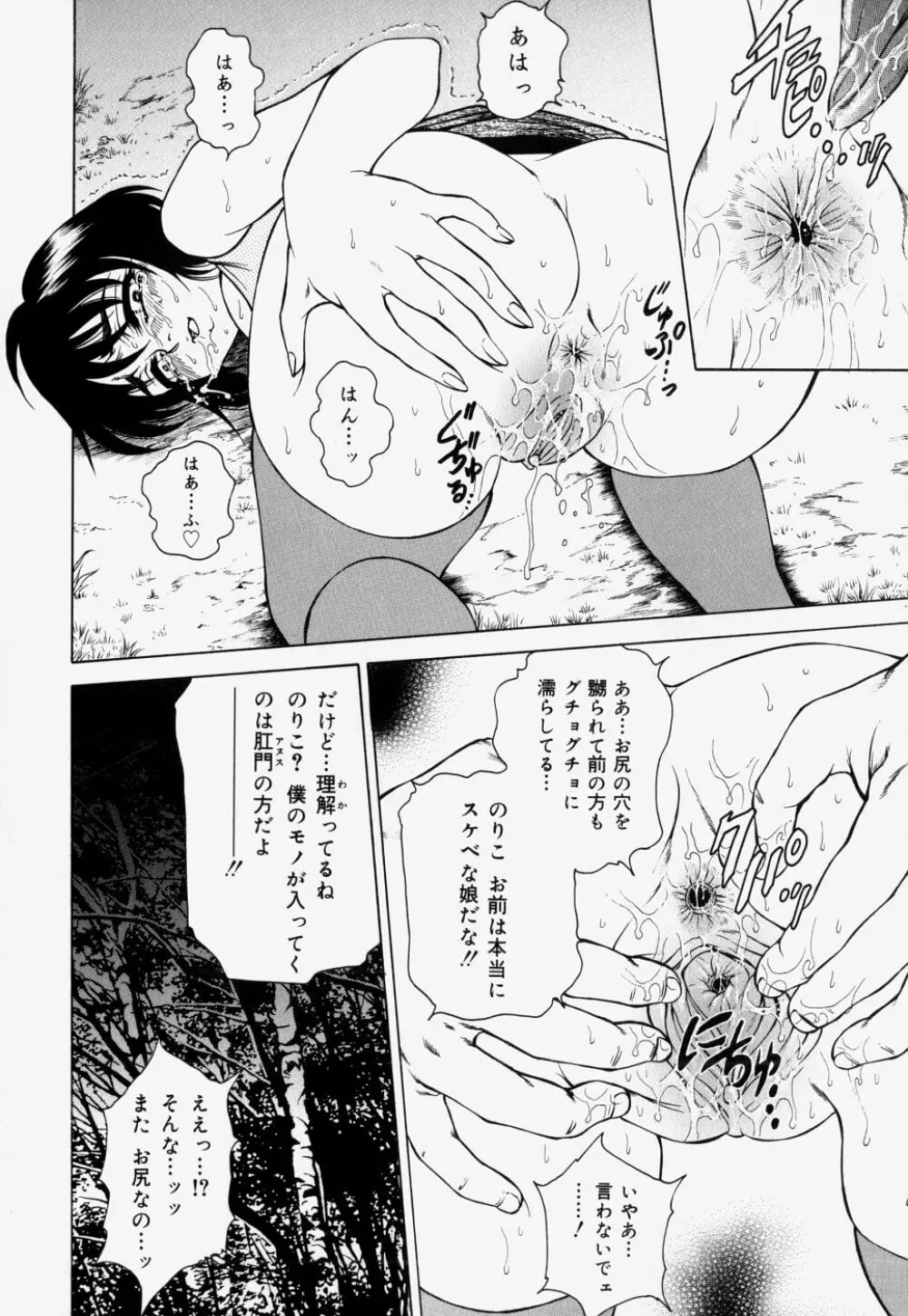 家庭内凌辱かていないりょうじょく Page.18