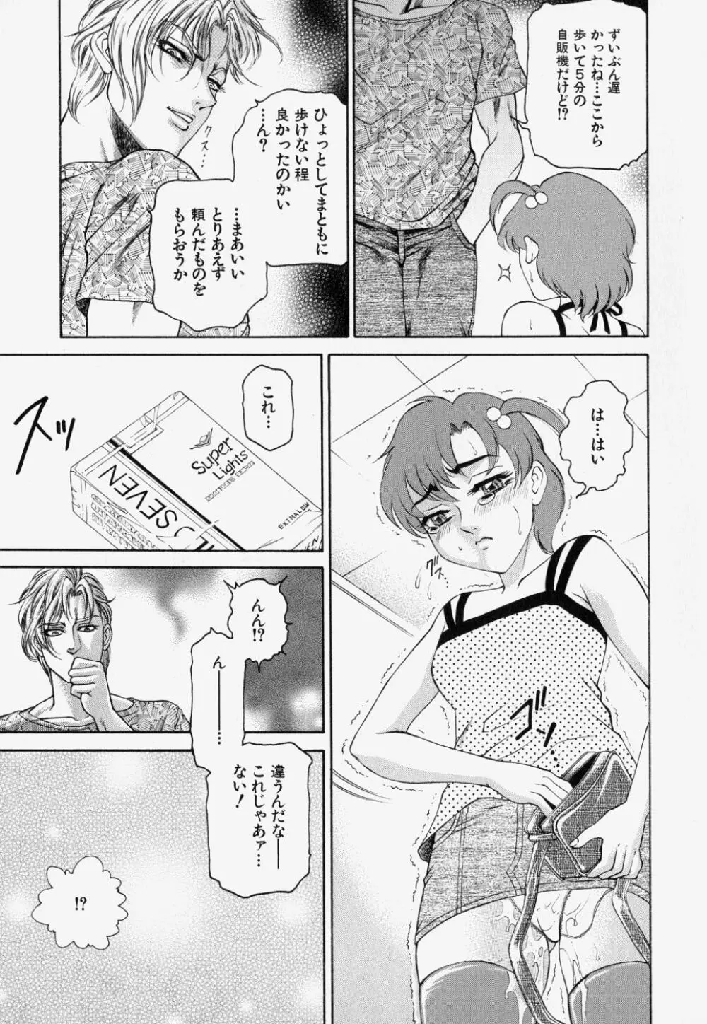 家庭内凌辱かていないりょうじょく Page.41